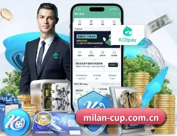 米兰体育网页版 APP 深度功能