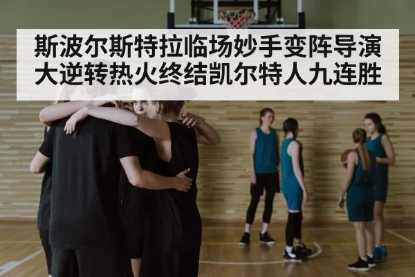 basketball team huddle
